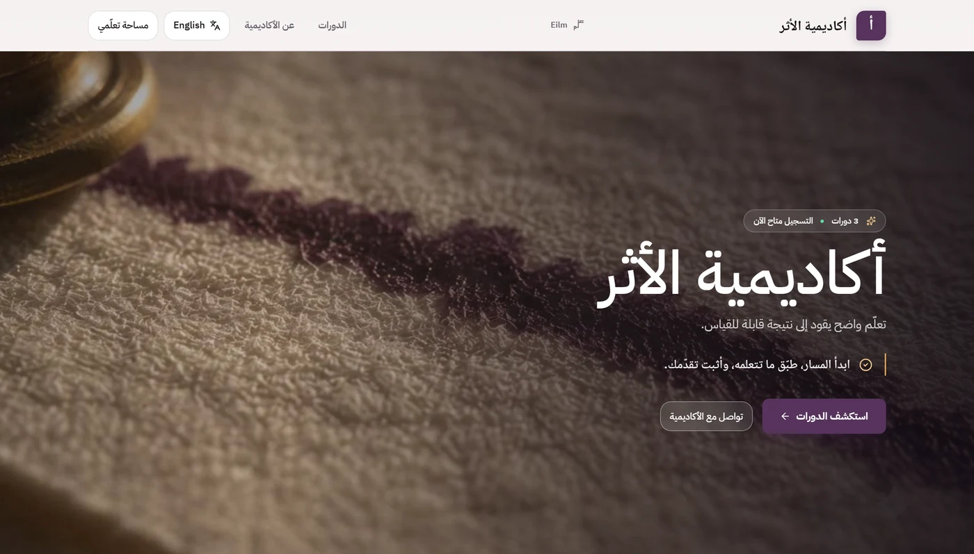 واجهة أكاديمية تجريبية داخل عِلم