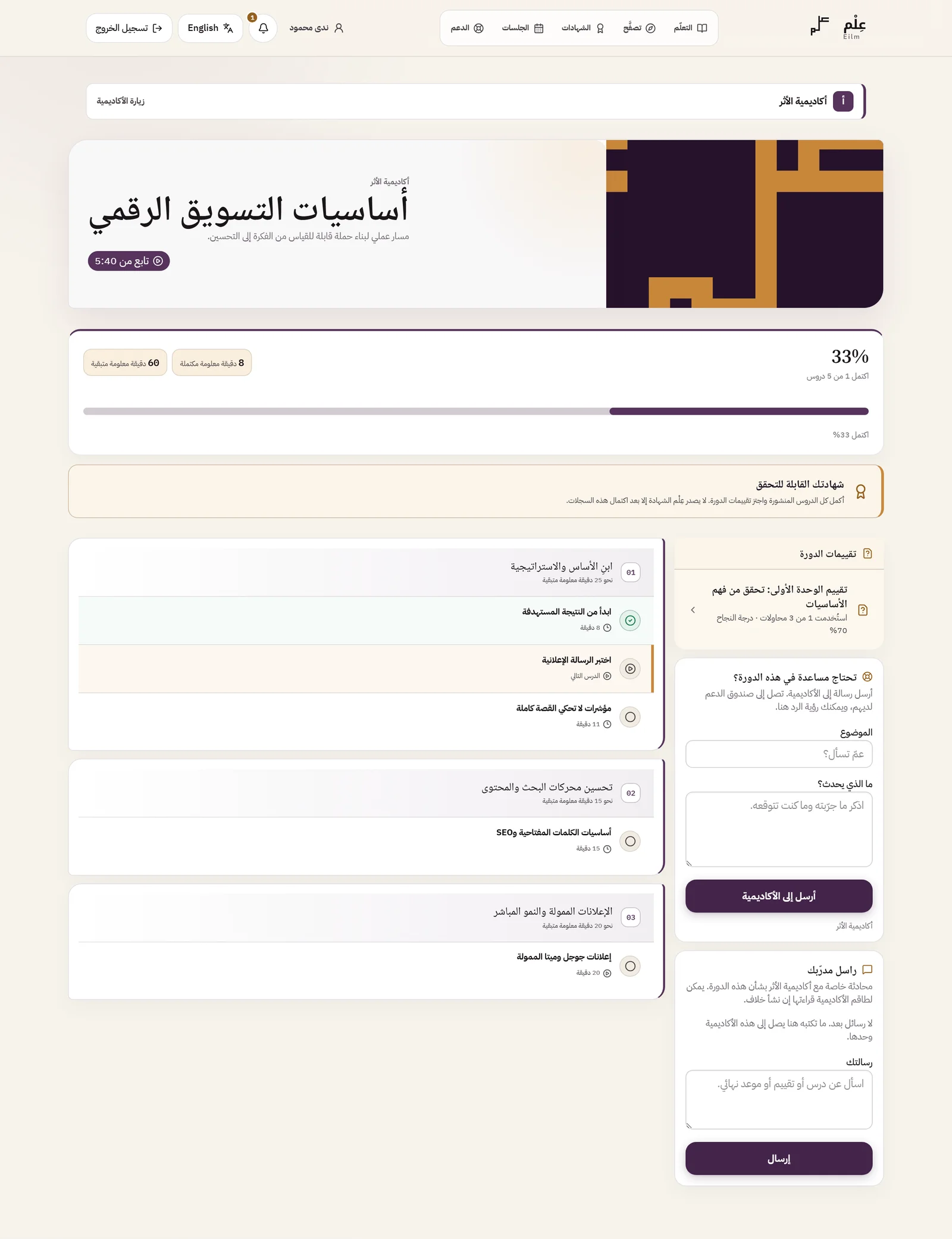 تجربة المتعلّم في أكاديمية تجريبية